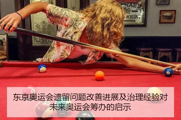 dong-jing-ao-yun-hui-yi-liu-wen-ti-gai-shan-jin-zhan-ji-zhi-li-jing-yan-dui-wei-lai-ao-yun-hui-chou-ban-de-qi-shi-2-433.jpg