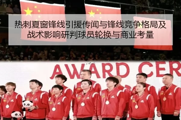re-ci-xia-chuang-feng-xian-yin-yuan-chuan-wen-yu-feng-xian-jing-zheng-ge-ju-ji-zhan-shu-ying-xiang-yan-pan-qiu-yuan-lun-2-786.jpg
